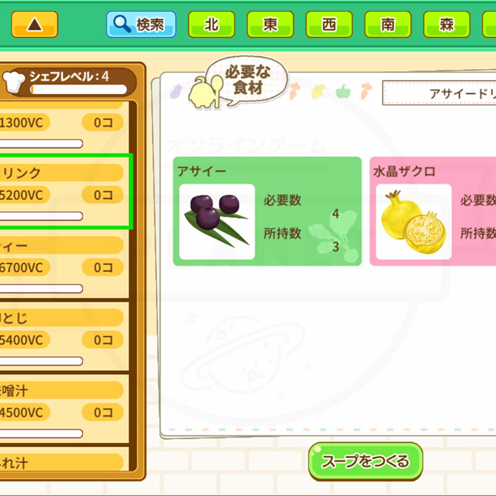 ハッピーベジフル　『スープ作り』スクリーンショット