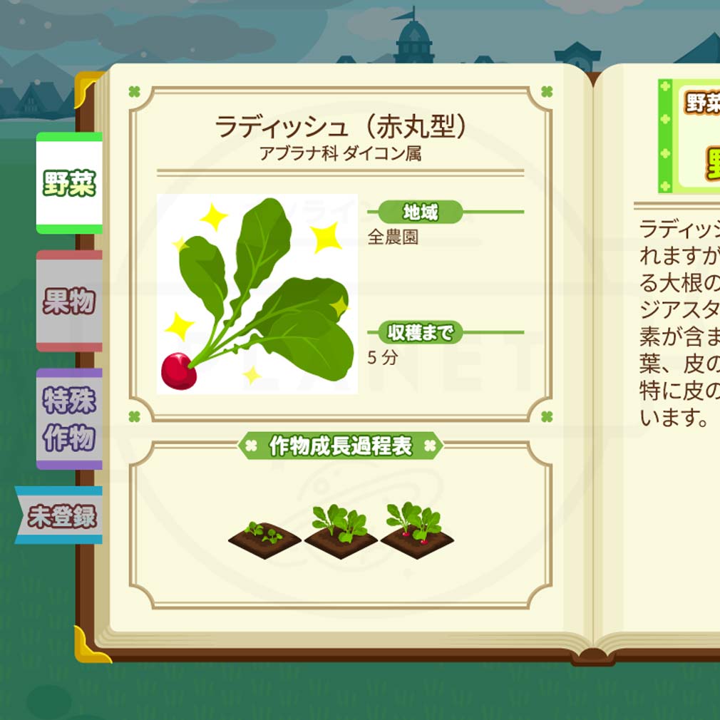 ハッピーベジフル　『図鑑-野菜』スクリーンショット