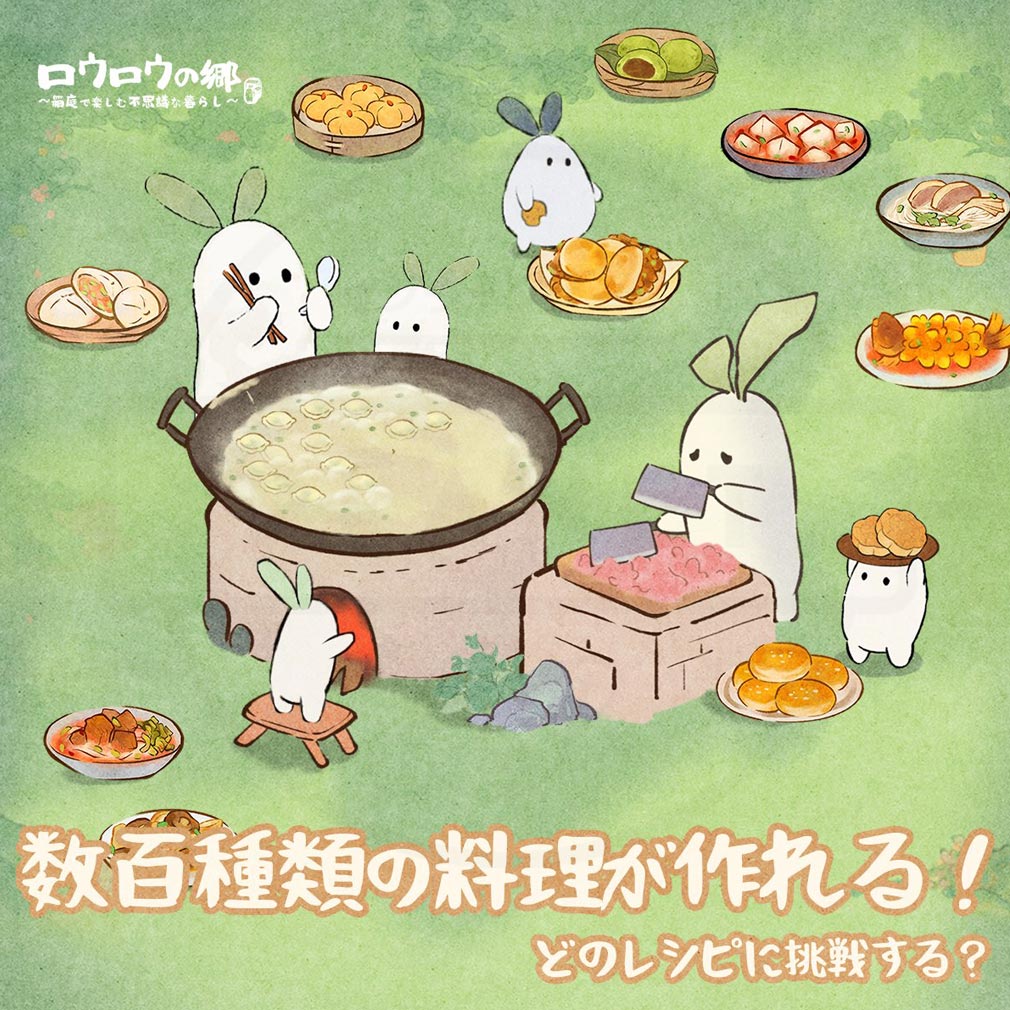 ロウロウの郷 箱庭で楽しむ不思議な暮らし 大根の妖精『ロウロウ』たちが料理する紹介イメージ