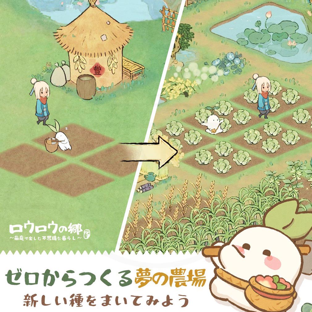 ロウロウの郷 箱庭で楽しむ不思議な暮らし 自分の農場で作物を収穫できる紹介イメージ