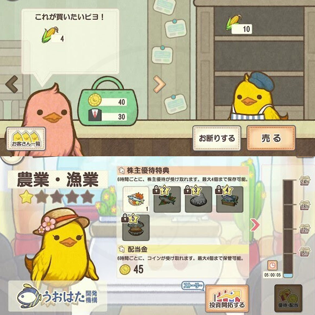 ひよこ社長のまちづくり　ショップ、投資スクリーンショット