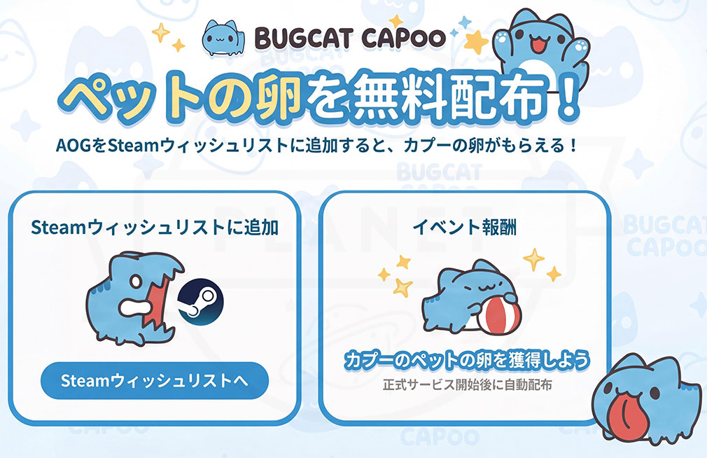 エンジェルズオンライン グローバル（Angels Online Global）　『カプーの卵』無料配布紹介イメージ