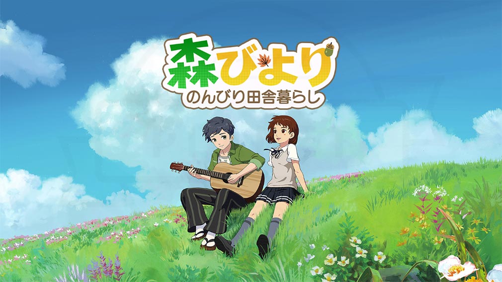 森びより（森こもり生活）　キービジュアル