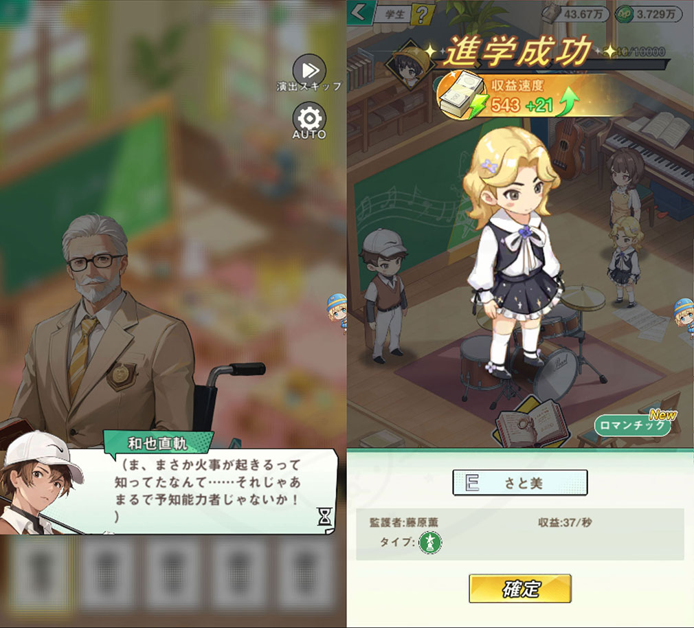 20年前に戻った俺、財閥になる　獲得した学生を教育する『学校』スクリーンショット
