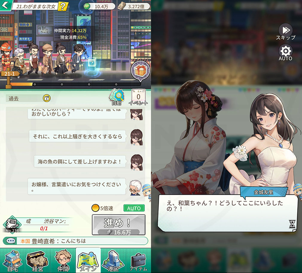 20年前に戻った俺、財閥になる　ステージを進めて『美女』と出会うスクリーンショット