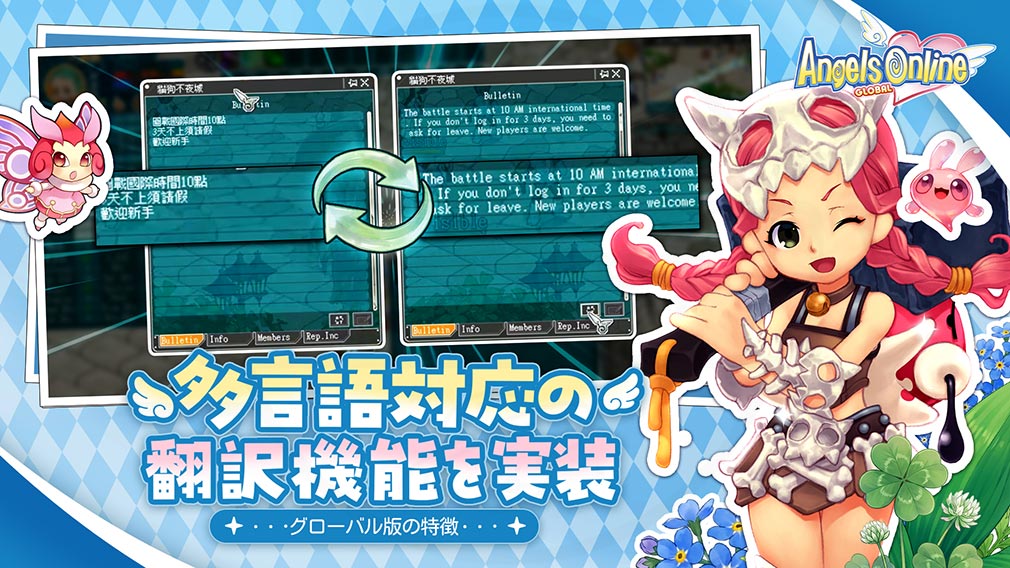 エンジェルズオンライン グローバル（Angels Online Global）　『多言語対応即時翻訳機能』紹介イメージ