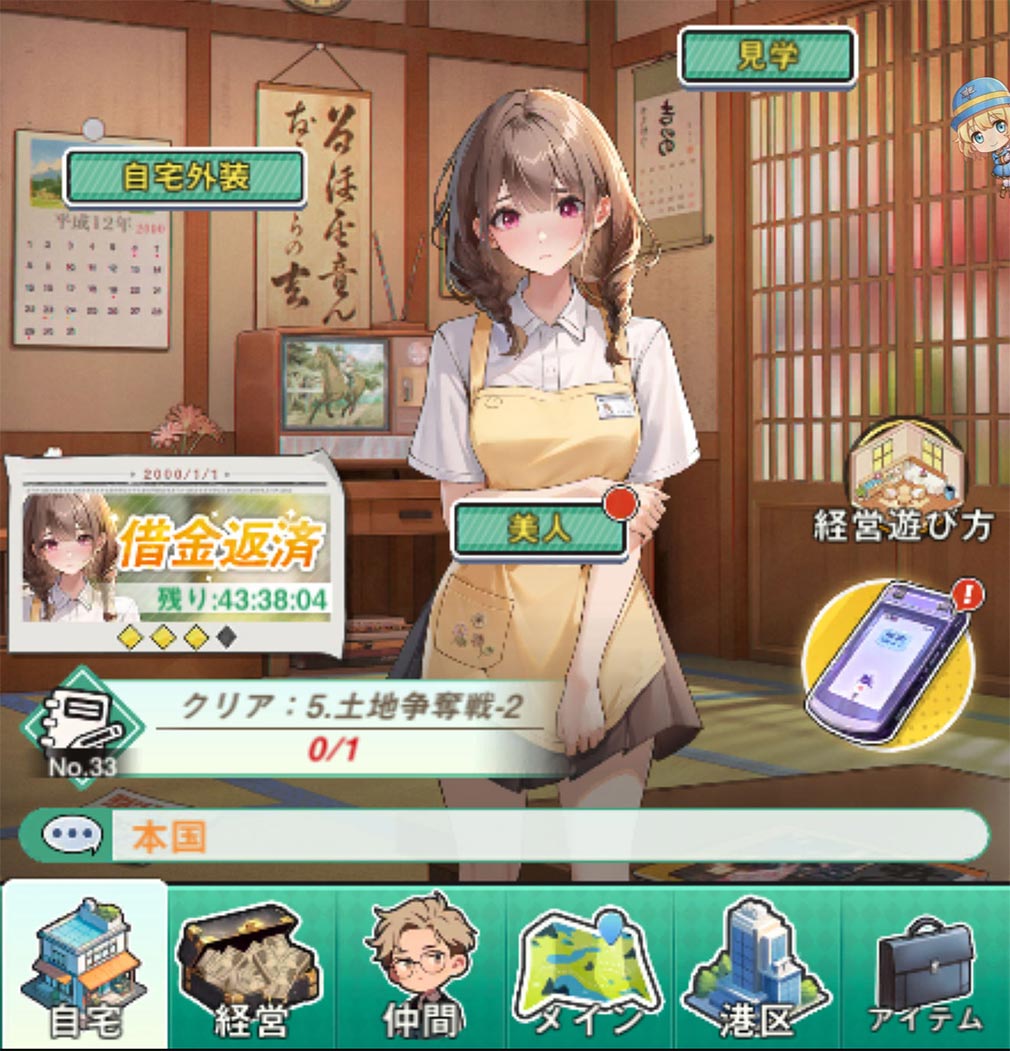 20年前に戻った俺、財閥になる　自宅で美女が待っているスクリーンショット