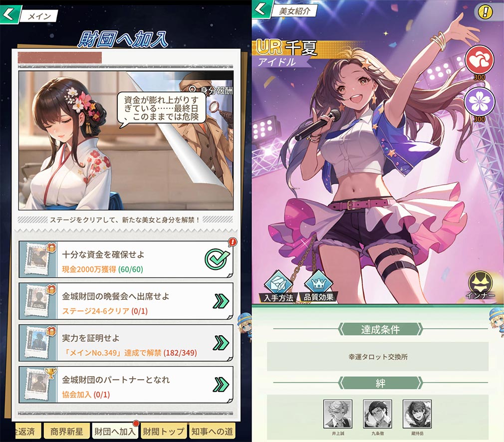 20年前に戻った俺、財閥になる　メインストーリー、UR美女キャラクタースクリーンショット