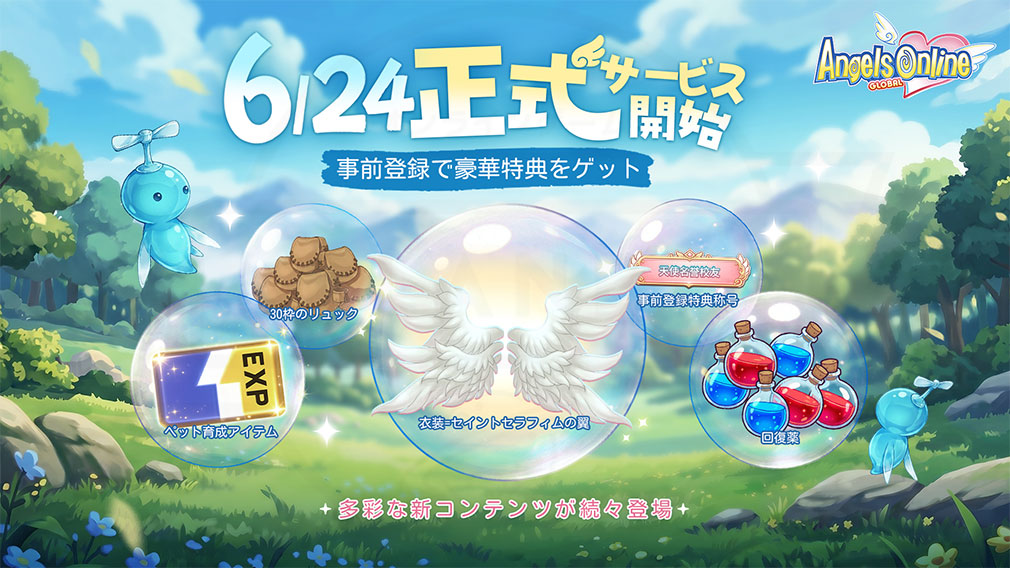 エンジェルズオンライン グローバル（Angels Online Global）　事前登録特典紹介イメージ