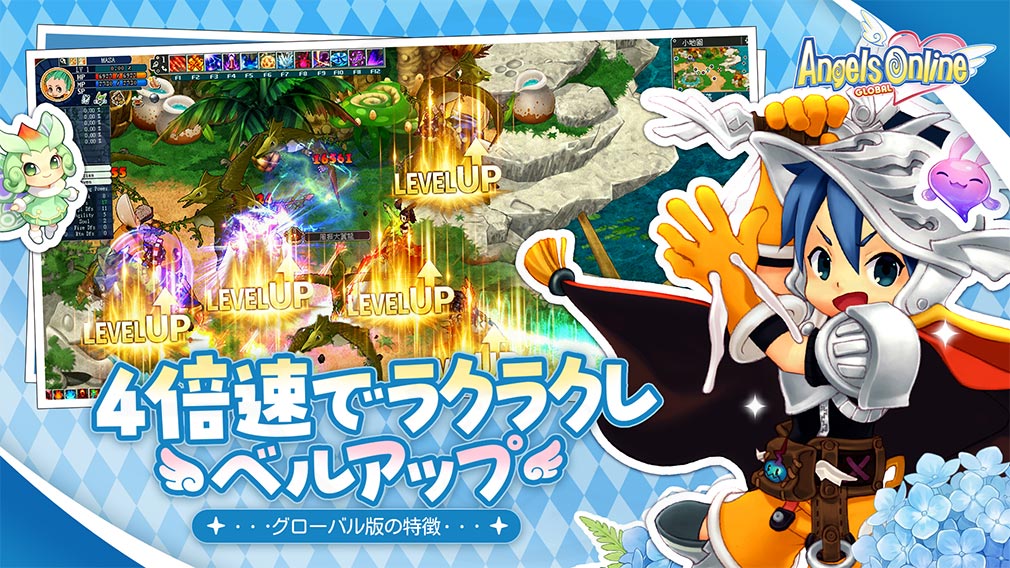 エンジェルズオンライン グローバル（Angels Online Global）　4倍速育成紹介イメージ