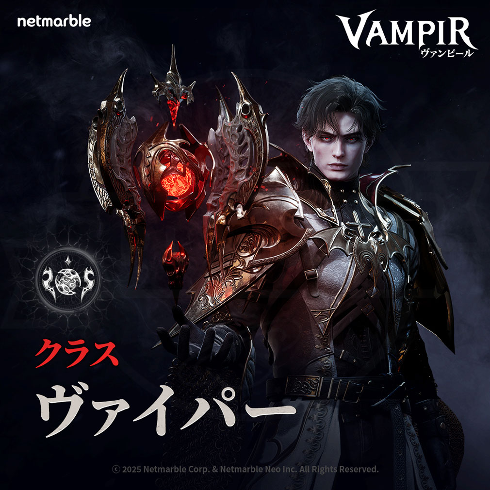 ヴァンピール（VAMPIR）　クラス『ヴァイパー（VIPER）』紹介イメージ