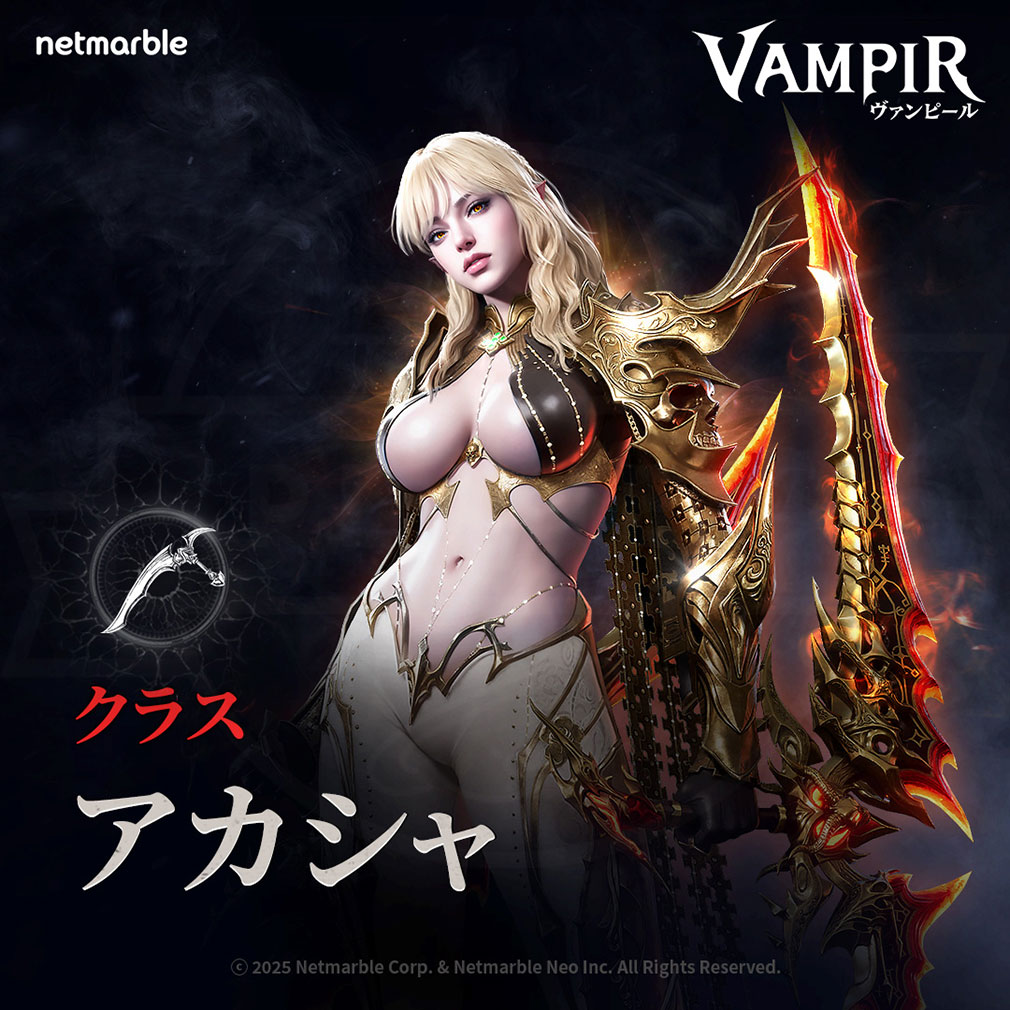 ヴァンピール（VAMPIR）　クラス『アカシャ（AKASHA）』紹介イメージ