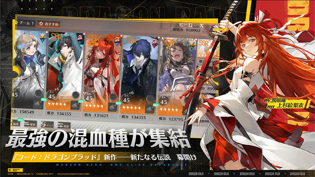 ドラゴンブラッド スレイヤーズ学院（ドラガク）　『混血種』が集結する紹介イメージ