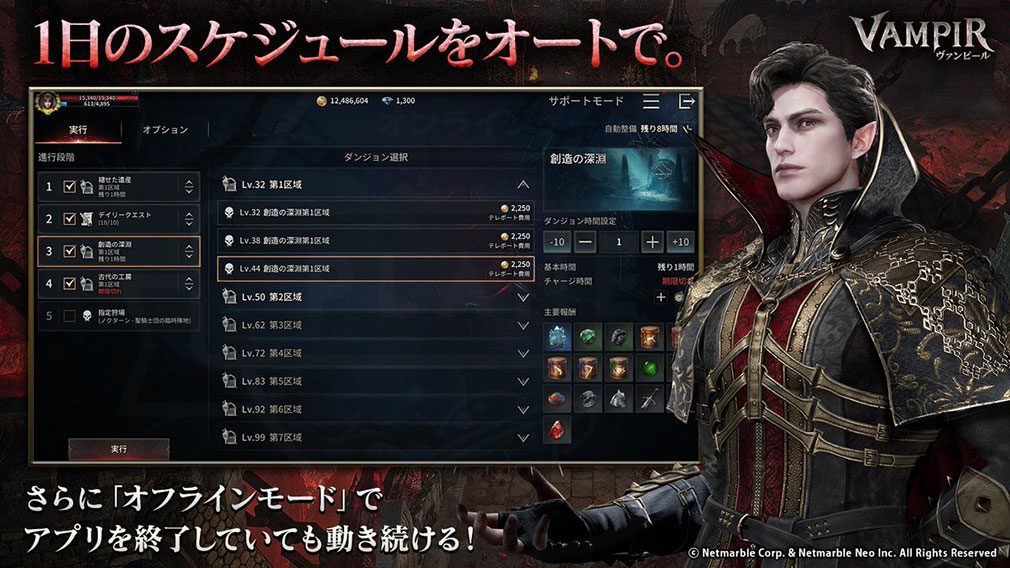 ヴァンピール（VAMPIR）　『オフラインモード』紹介イメージ