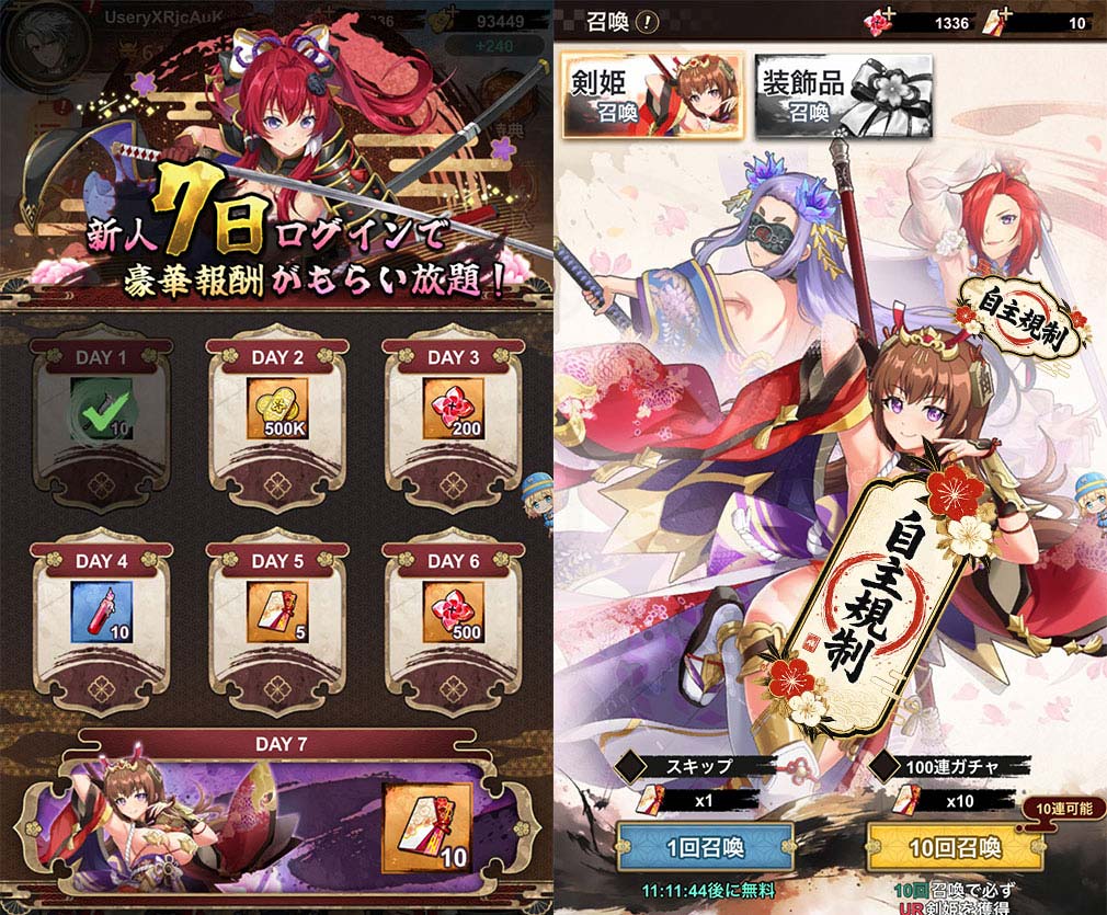 百花繚乱 剣姫クロニクル　限定イベント『強化週間』、『召喚』スクリーンショット