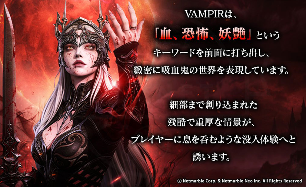 ヴァンピール（VAMPIR）　ダークなヴァンパイアモチーフと重厚なゴシックホラー調のビジュアル紹介イメージ