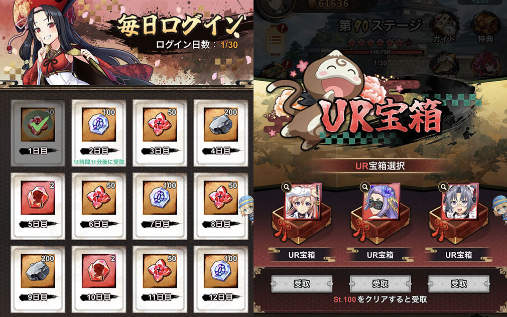 百花繚乱 剣姫クロニクル　『毎日ログイン』、『UR宝箱』スクリーンショット
