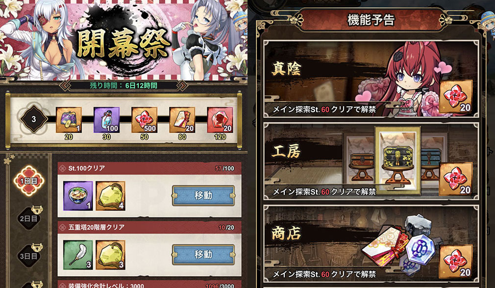 百花繚乱 剣姫クロニクル　『開幕戦』、『ガイド（機能予告）』スクリーンショット