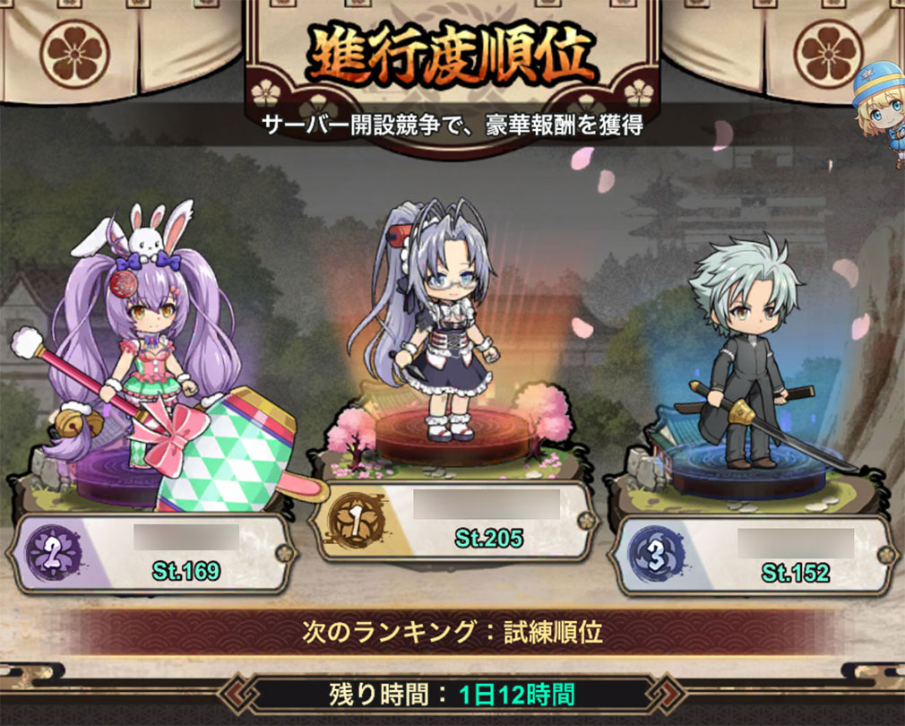 百花繚乱 剣姫クロニクル　『順位報酬』スクリーンショット