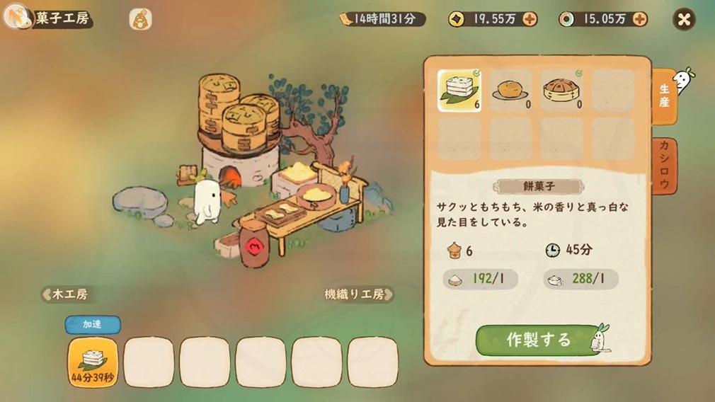 ロウロウの郷 箱庭で楽しむ不思議な暮らし　お菓子作りスクリーンショット