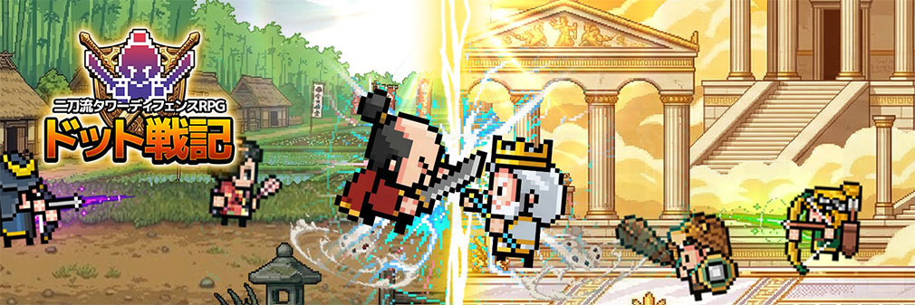 ドット戦記　フッターイメージ