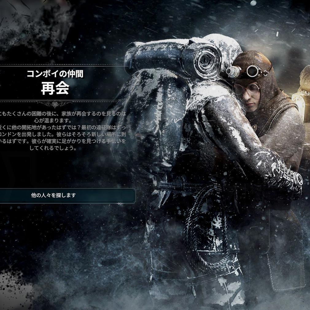 Frostpunk(フロストパンク) 仲間探索スクリーンショット