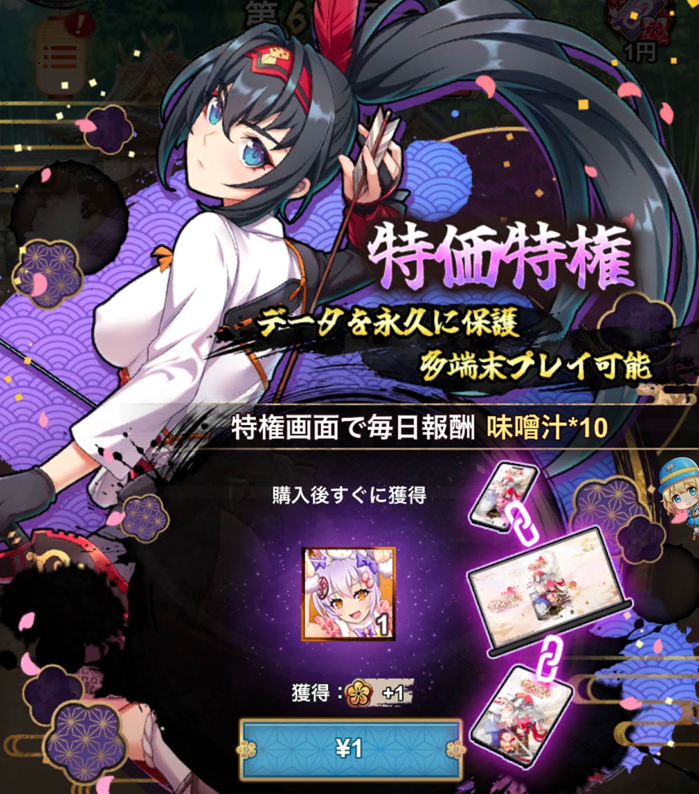 百花繚乱 剣姫クロニクル　『1円アイテム』スクリーンショット