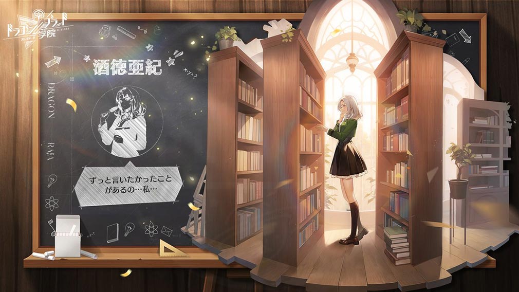 ドラゴンブラッド スレイヤーズ学院（ドラガク）　キャラクター『酒徳 亜紀』紹介イメージ