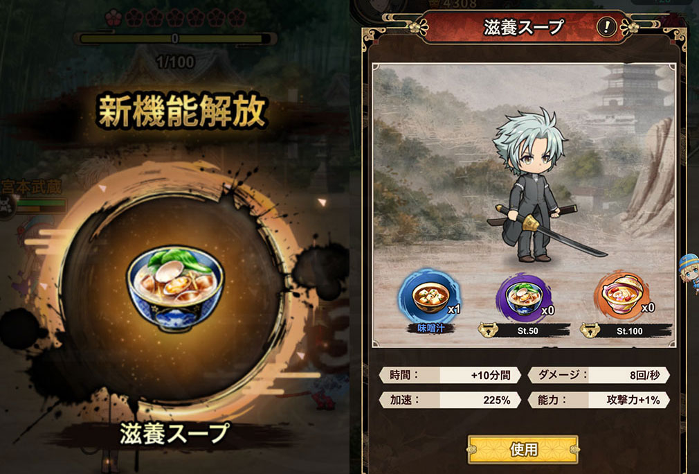 百花繚乱 剣姫クロニクル　『滋養スープ』を使用するスクリーンショット