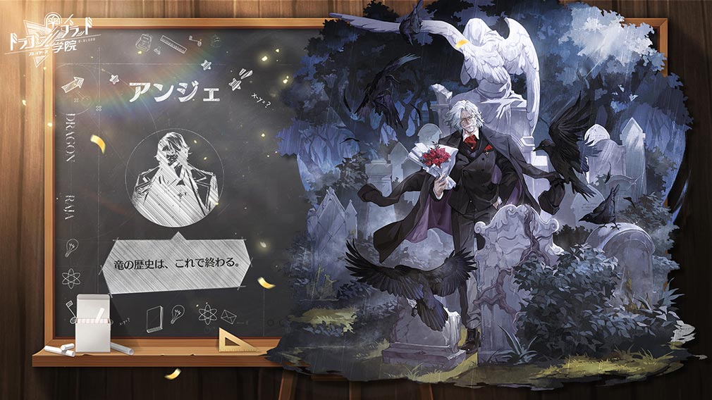 ドラゴンブラッド スレイヤーズ学院（ドラガク）　キャラクター『アンジェ』紹介イメージ