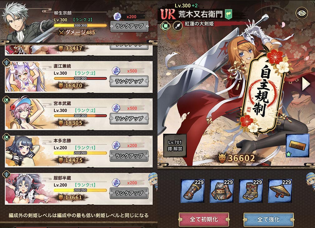 百花繚乱 剣姫クロニクル　『剣姫』キャラ達のレベルアップ、装備強化スクリーンショット