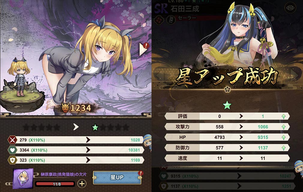 百花繚乱 剣姫クロニクル　『星アップ』スクリーンショット