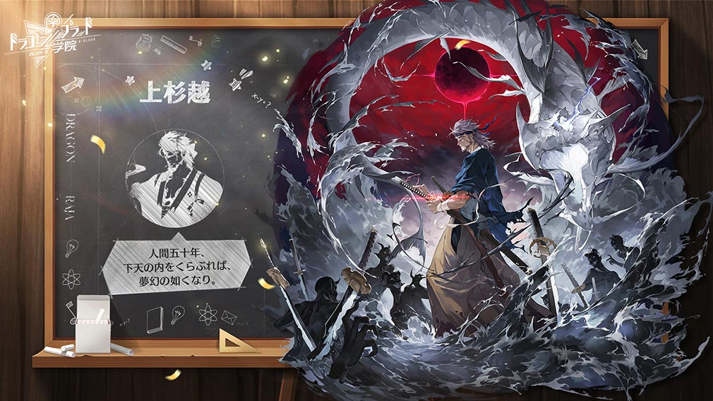 ドラゴンブラッド スレイヤーズ学院（ドラガク）　キャラクター『上杉 越』紹介イメージ