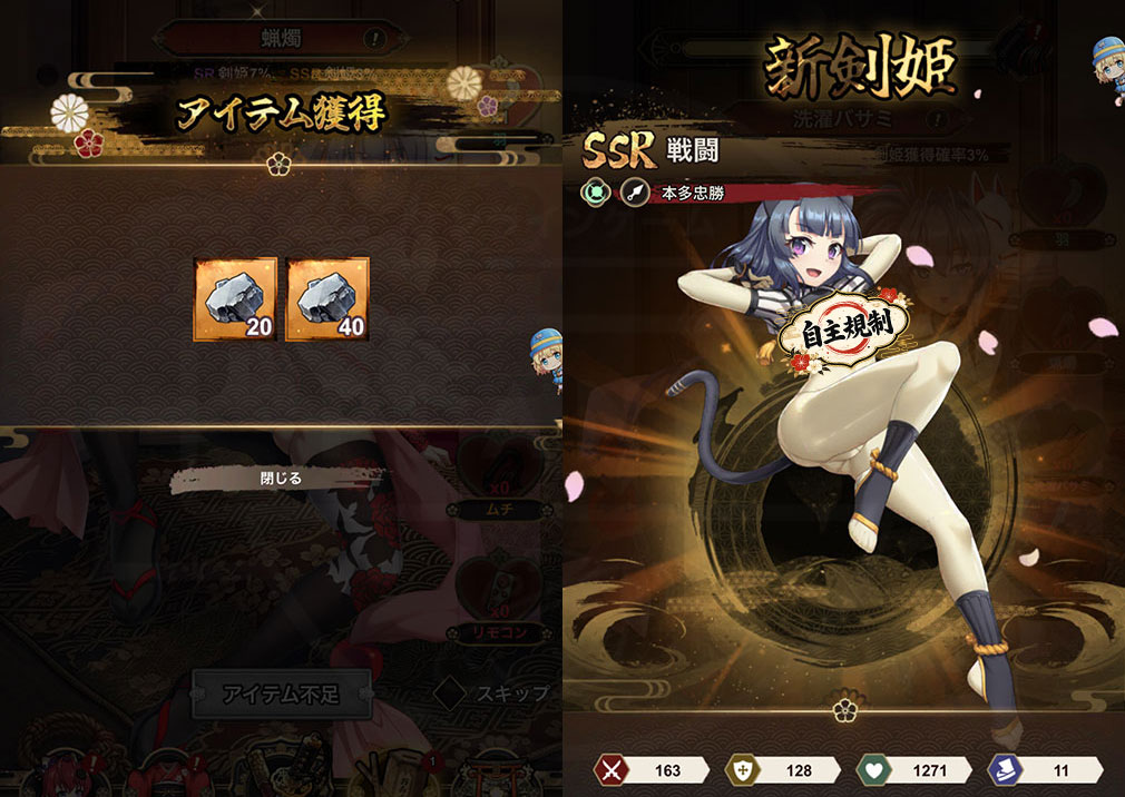 百花繚乱 剣姫クロニクル　『玄鉄』、『SSR剣姫』獲得スクリーンショット