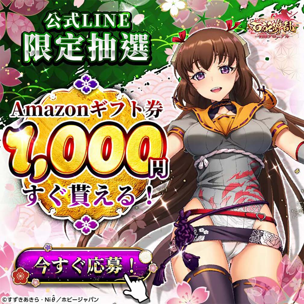 百花繚乱 剣姫クロニクル LINE抽選キャンペーン紹介イメージ