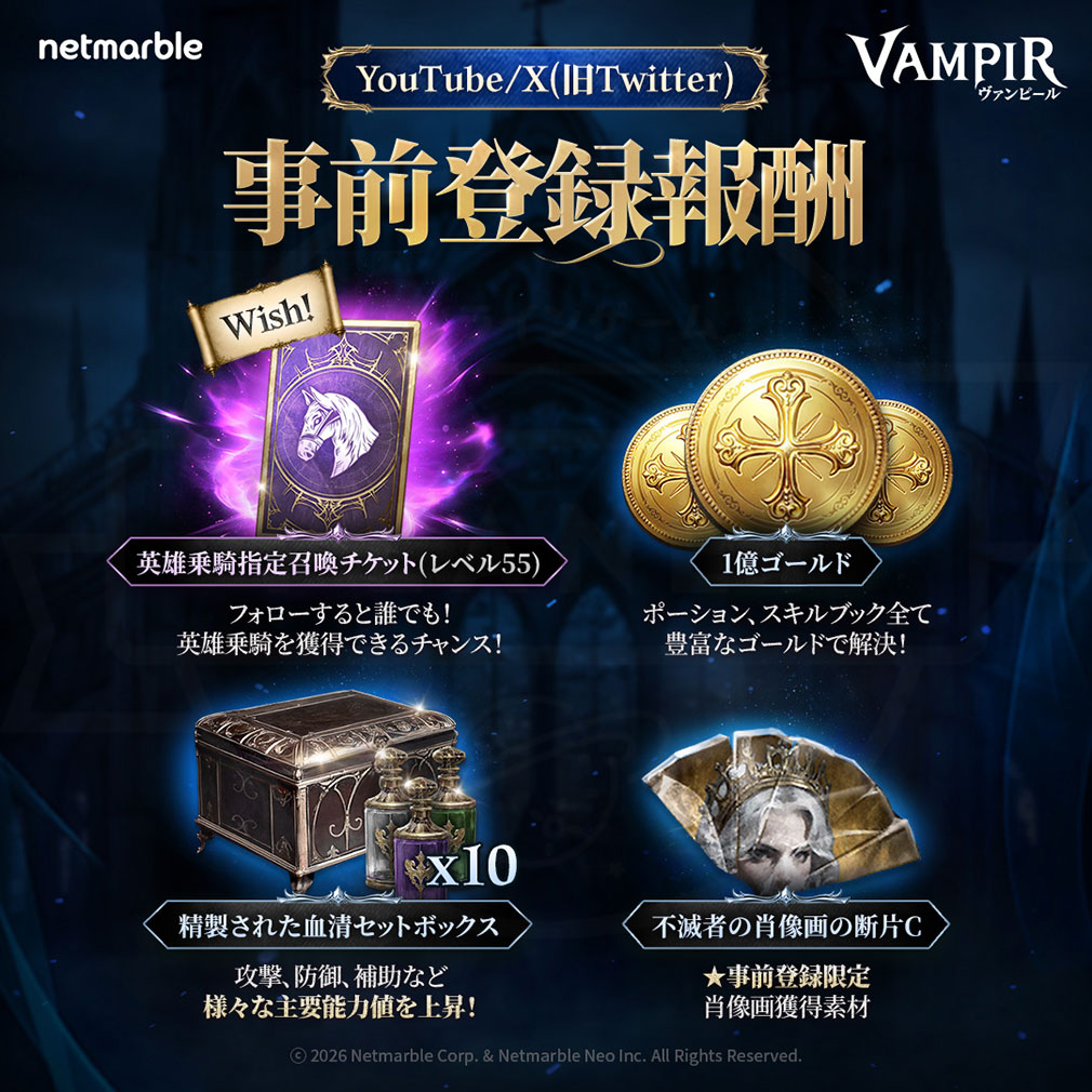 ヴァンピール（VAMPIR）　公式SNSフォローキャンペーン紹介イメージ