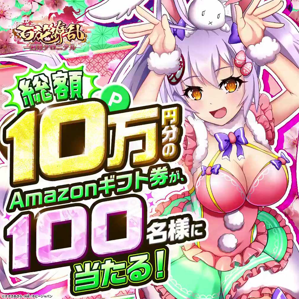 百花繚乱 剣姫クロニクル フォロー&リポストキャンペーン紹介イメージ