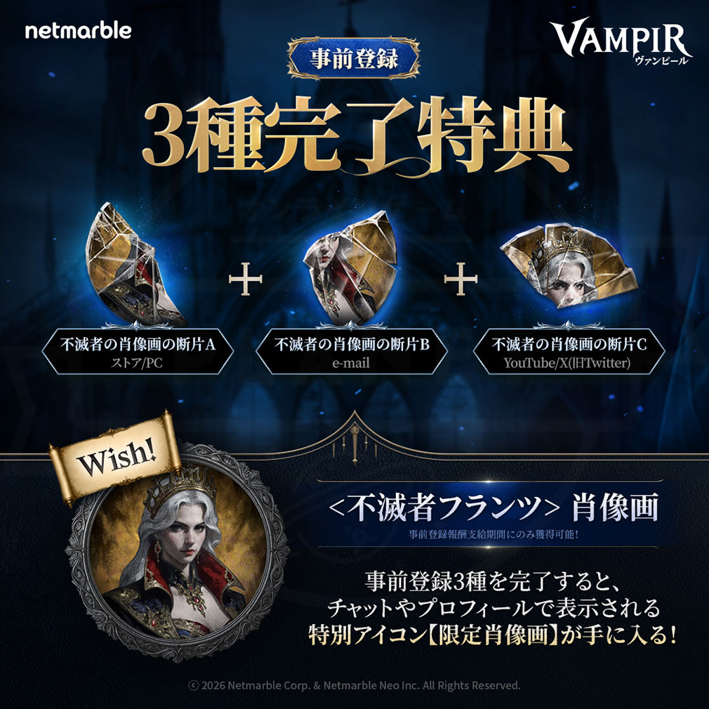 ヴァンピール（VAMPIR）　3種完了特典紹介イメージ