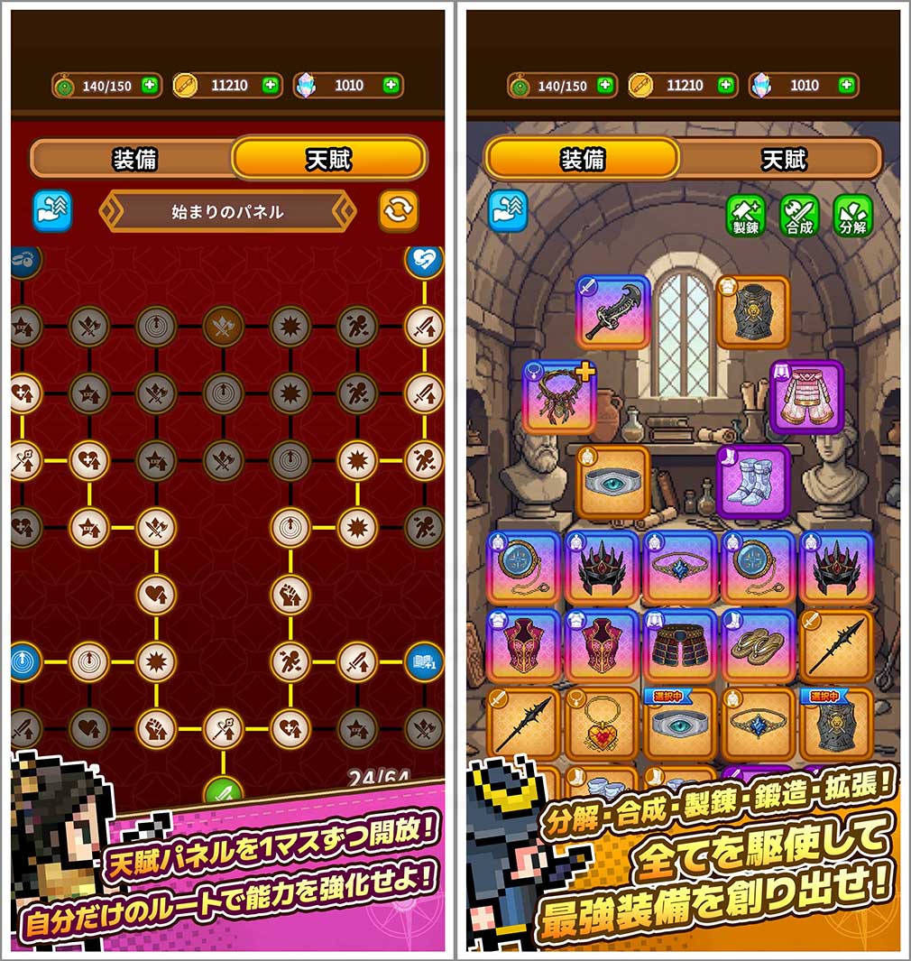 ドット戦記　『天賦・装備』紹介イメージ