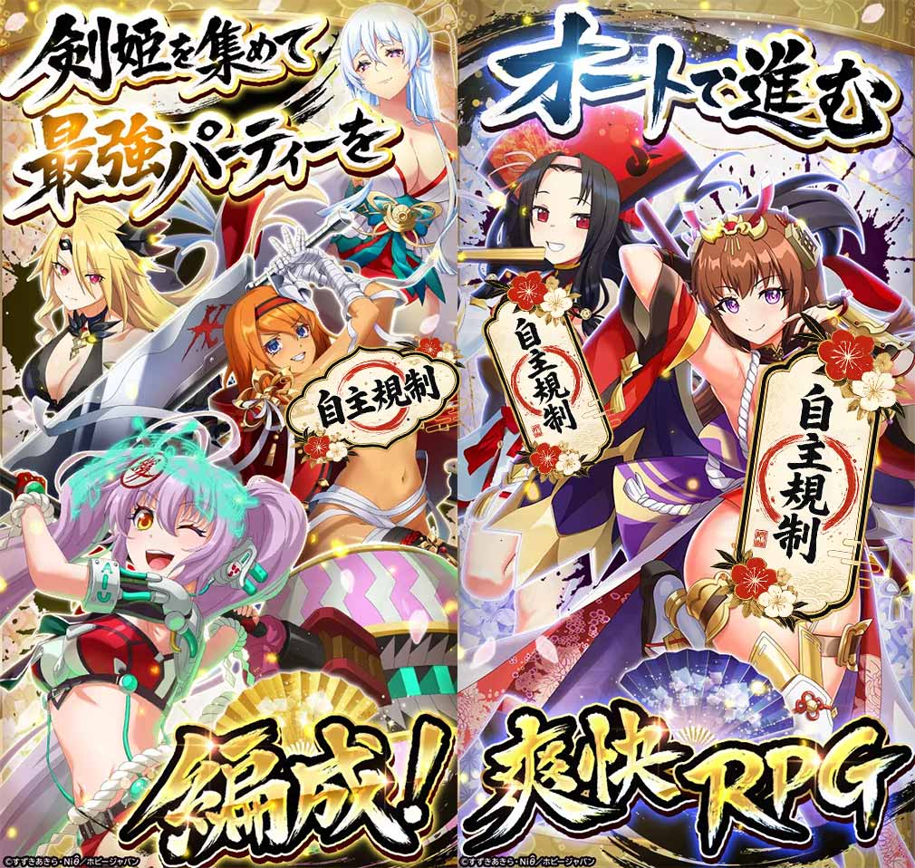 百花繚乱 剣姫クロニクル 『剣姫』を集めて最強パーティーを編成してオートバトルする紹介イメージ