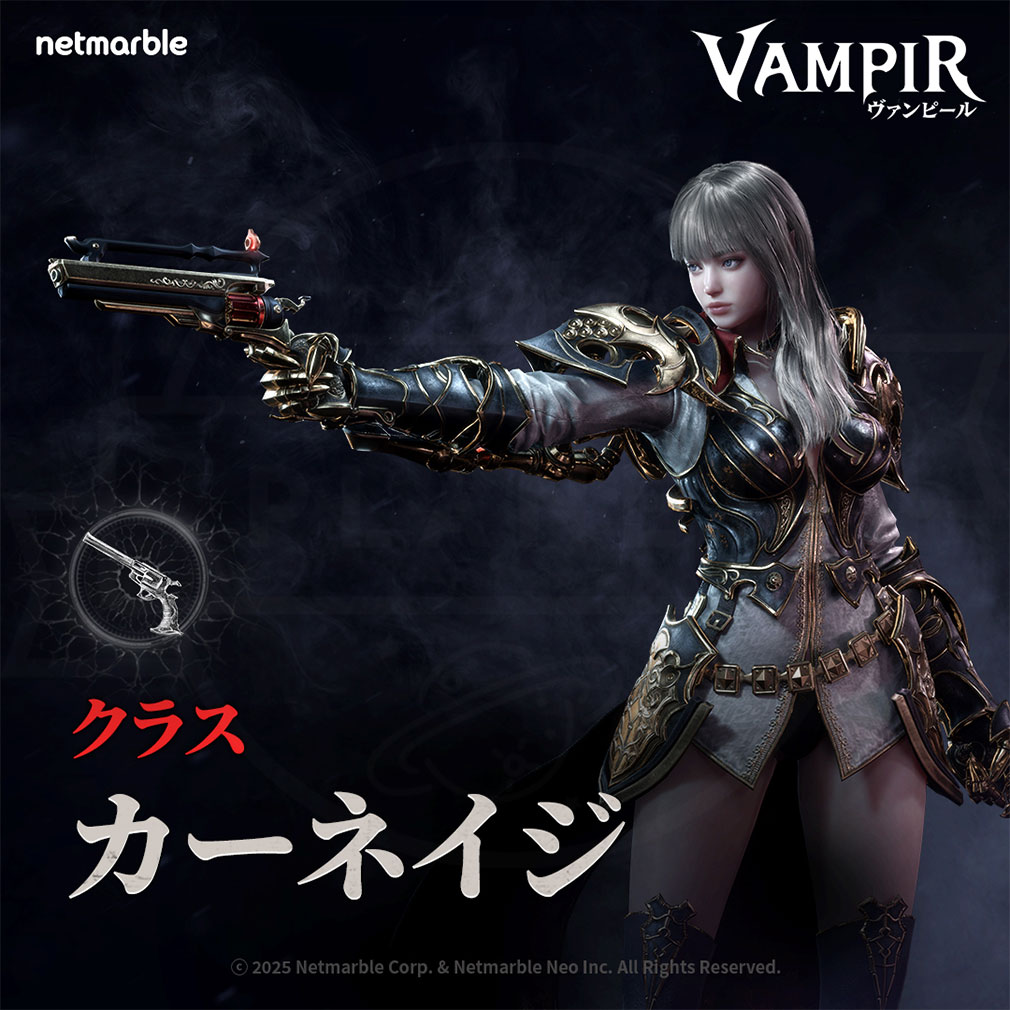 ヴァンピール（VAMPIR）　クラス『カーネイジ（CARNAGE）』紹介イメージ