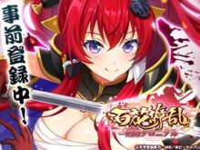 百花繚乱 剣姫クロニクル