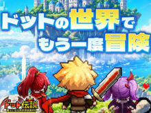 ドット伝説～魔王になる異世界放置RPG～