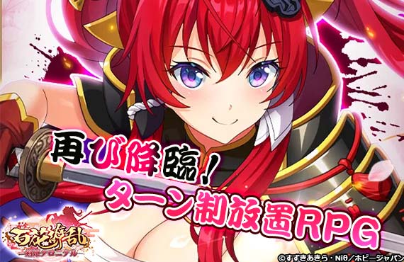 百花繚乱 剣姫クロニクル