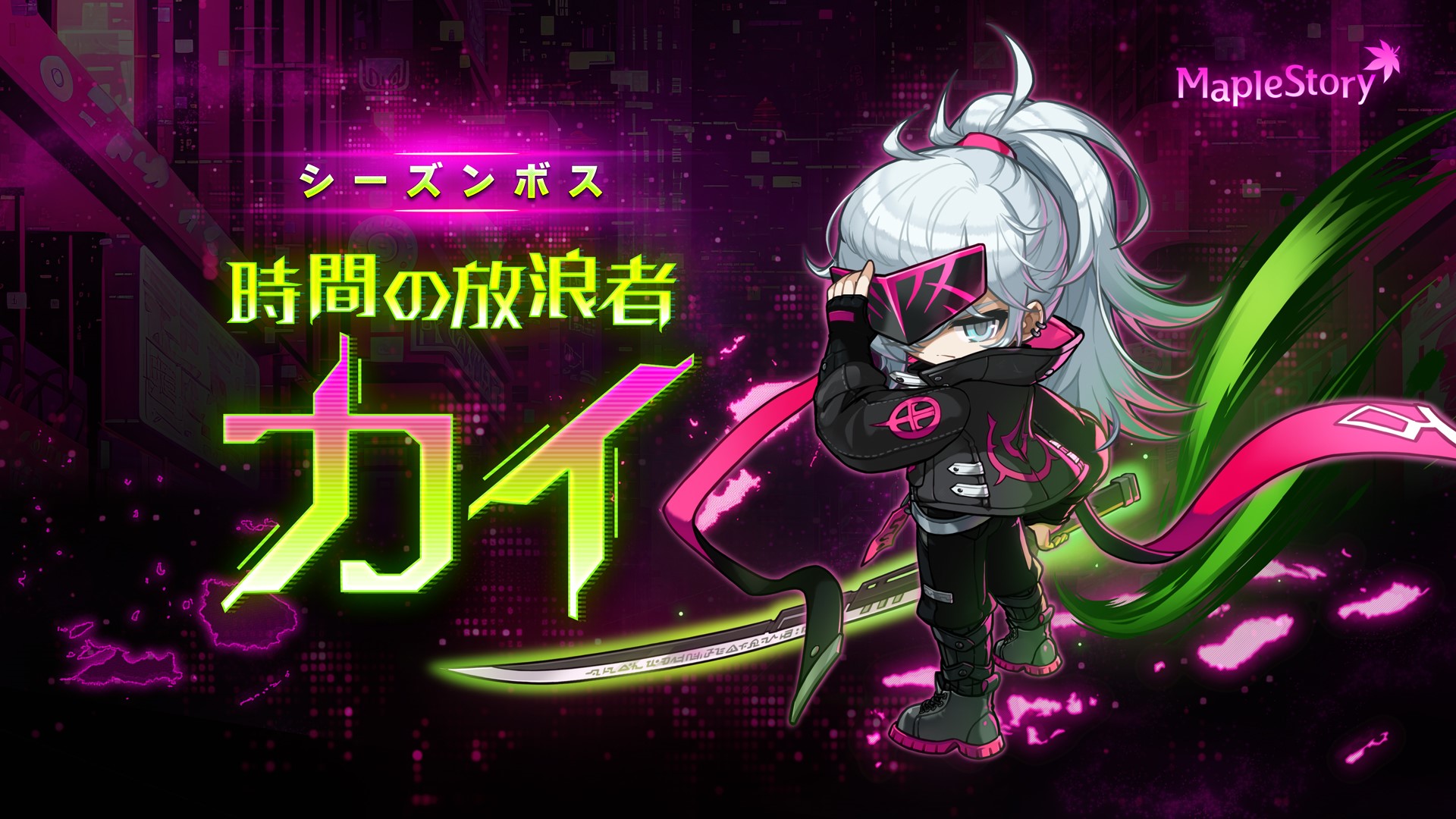 メイプルストーリー（MAPLE STORY）　新ボス『カイ』紹介イメージ