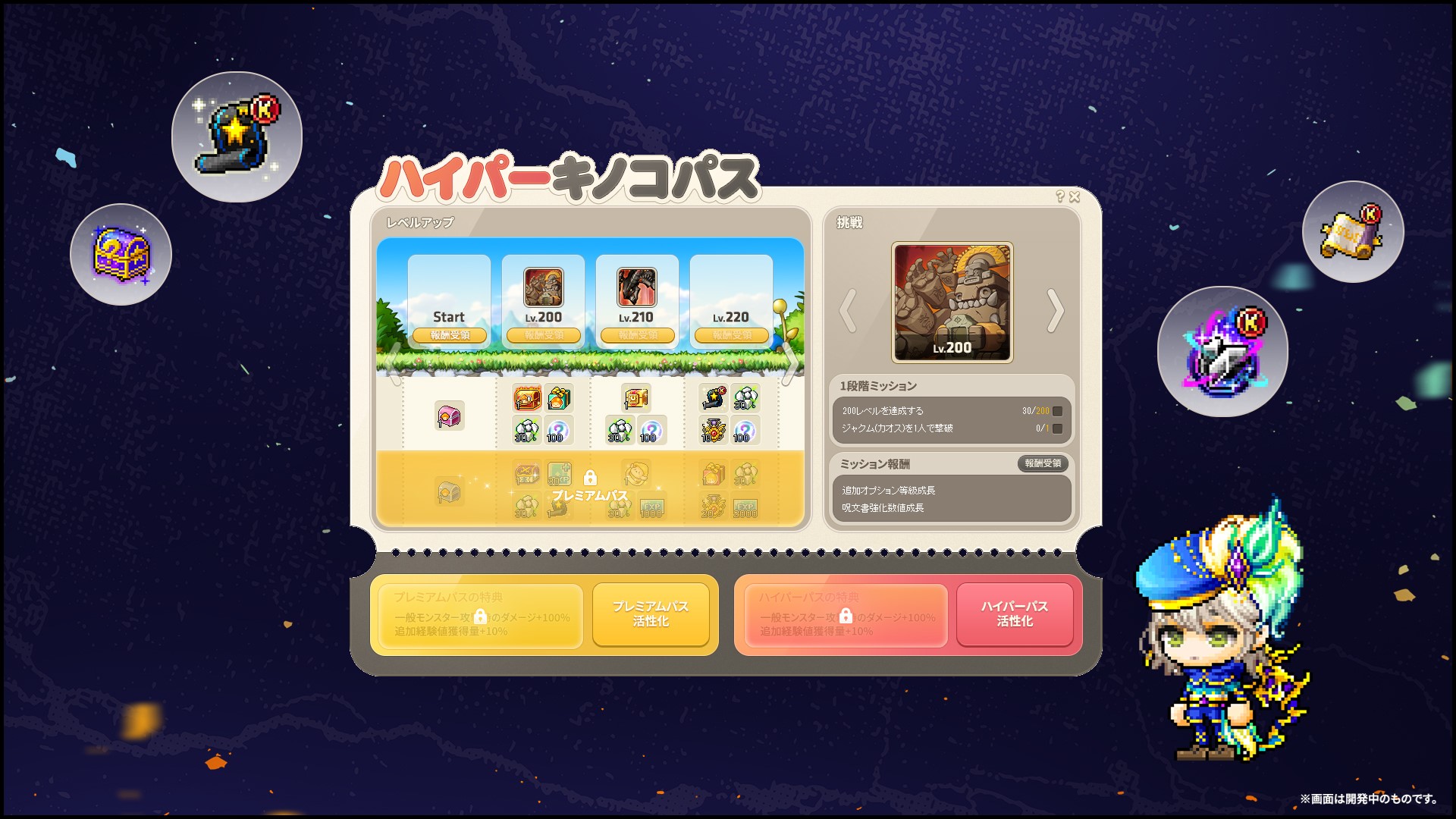 メイプルストーリー（MAPLE STORY）　『ハイパーキノコパス』紹介イメージ