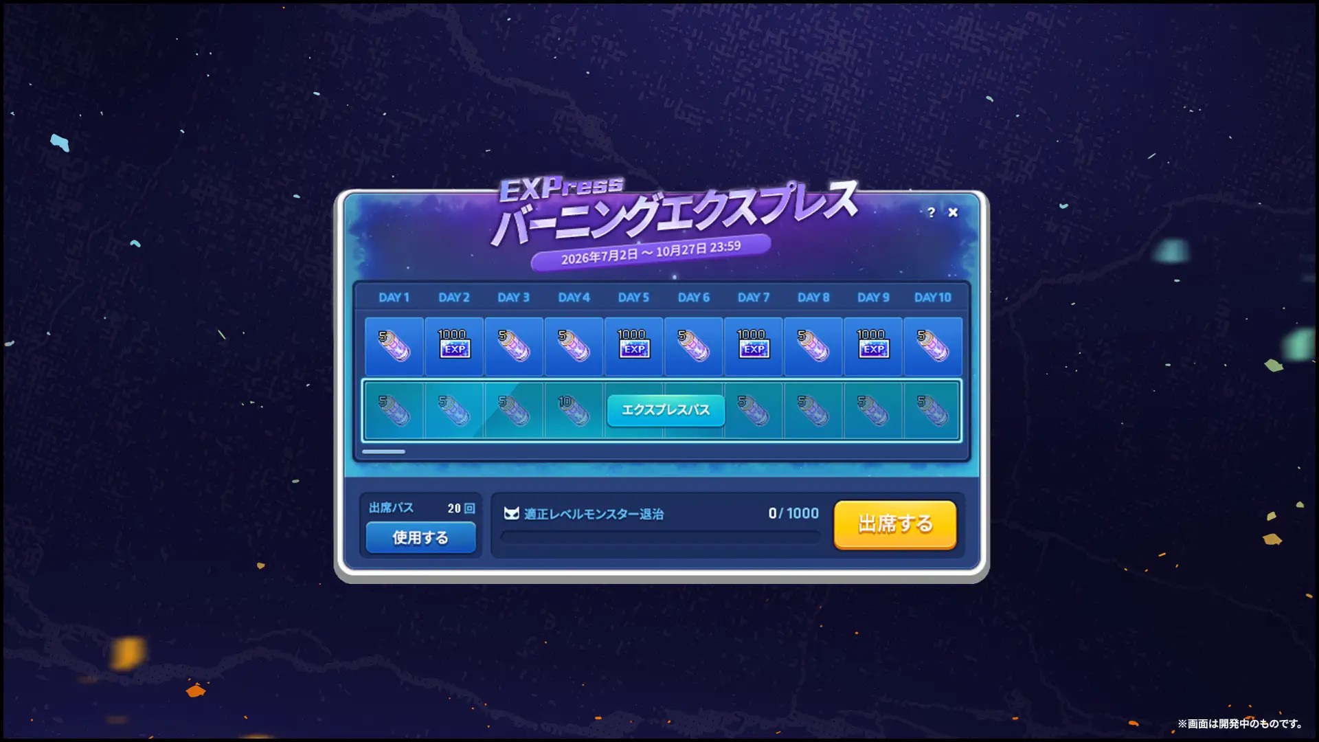 メイプルストーリー（MAPLE STORY）　『バーニングエクスプレス』紹介イメージ