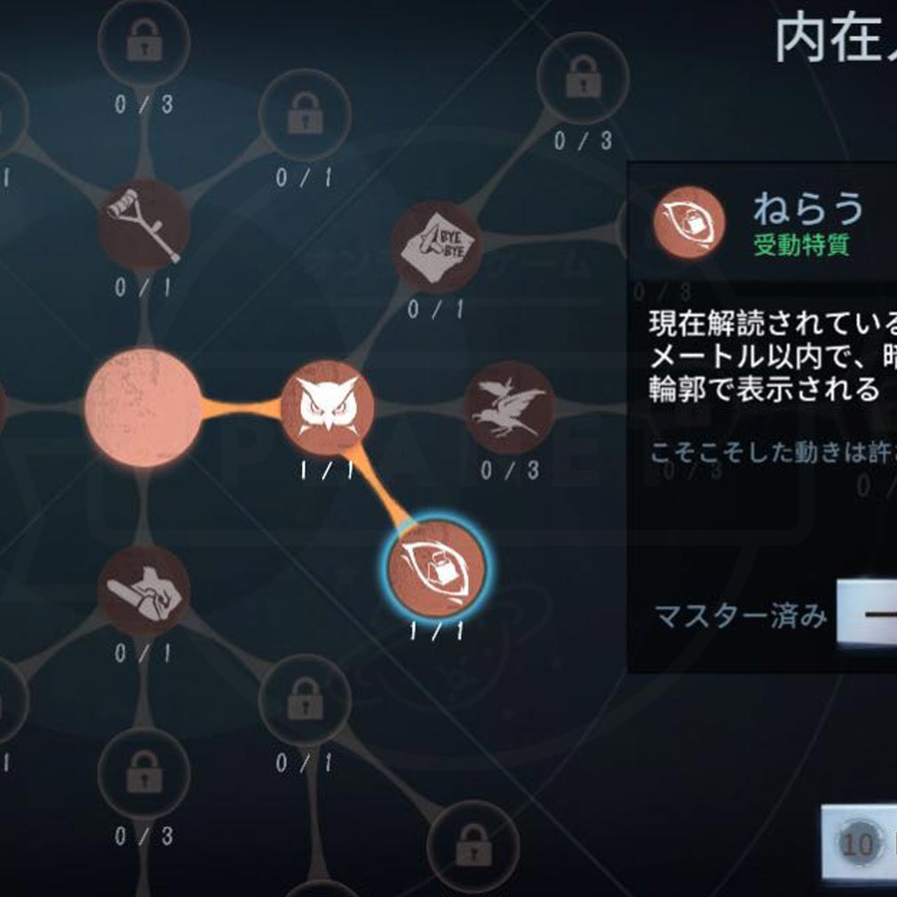 Identity V/アイデンティティー5（第五人格）　スキルツリースクリーンショット
