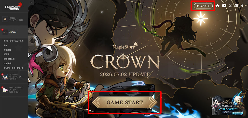 メイプルストーリー（MAPLE STORY）　【GAME START ゲームスタート】ボタンスクリーンショット