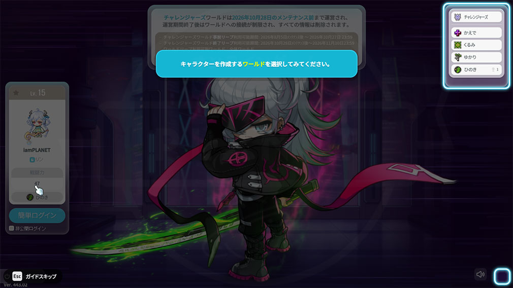 メイプルストーリー（MAPLE STORY）　サーバー選択画面スクリーンショット